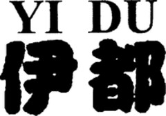 YI DU