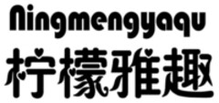 Ningmengyaqu