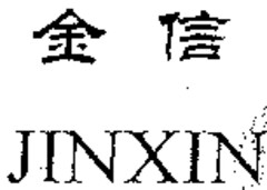 JINXIN