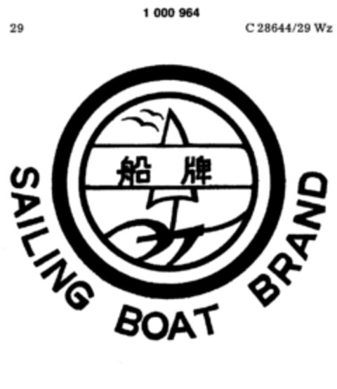 SAILING BOAT BRAND Logo (DPMA, 08/09/1979)