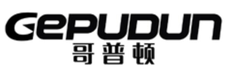 GePUDUN Logo (DPMA, 12.12.2017)