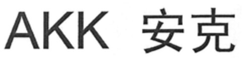 AKK Logo (DPMA, 01.12.2008)