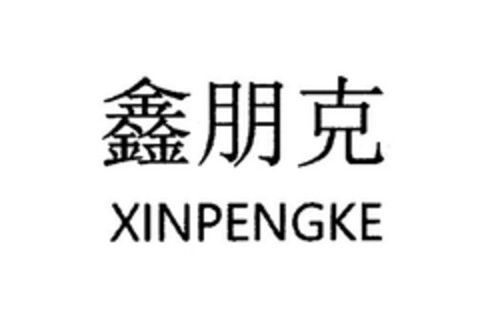 XINGPENGKE Logo (DPMA, 10.12.2020)