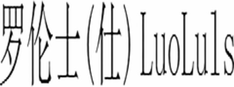 Luolu1s Logo (DPMA, 19.06.2023)