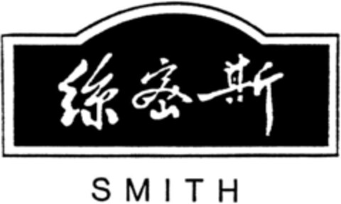 SMITH Logo (DPMA, 22.03.1994)