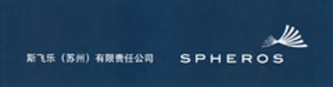 SPHEROS Logo (DPMA, 31.07.2013)