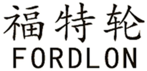 FORDLON Logo (DPMA, 17.06.2014)