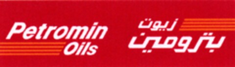 Petromin Oils Logo (DPMA, 16.10.2007)
