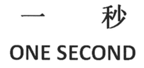 ONE SECOND Logo (DPMA, 24.06.2016)