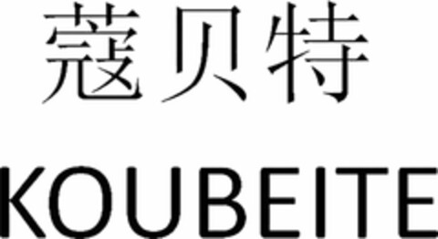 KOUBEITE Logo (DPMA, 10.11.2023)