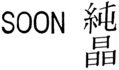 SOON Logo (DPMA, 06.09.1991)
