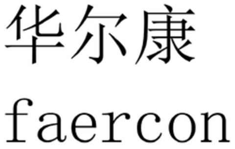 faercon Logo (DPMA, 14.07.2021)