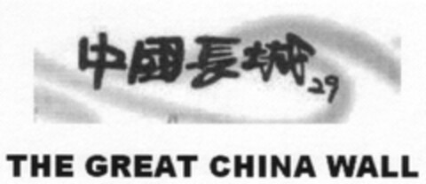 THE GREAT CHINA WALL Logo (DPMA, 04.09.2007)