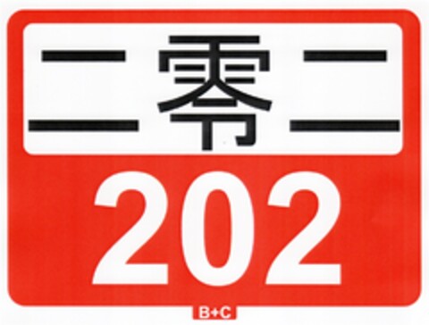 202 B+C Logo (DPMA, 23.06.2008)