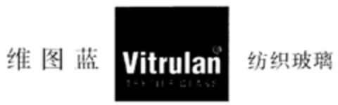 Vitrulan TEXTILE GLASS Logo (DPMA, 22.02.2000)