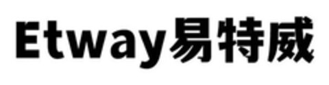 Etway Logo (DPMA, 10.11.2023)