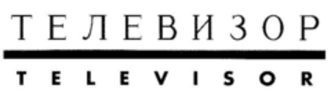 TELEVISOR Logo (DPMA, 11/25/1994)