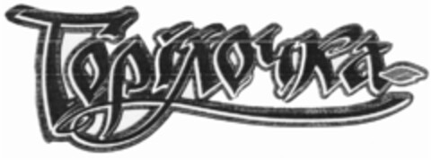 302009014420 Logo (DPMA, 03/11/2009)