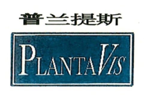 PLANTAVIS Logo (DPMA, 07/07/2015)