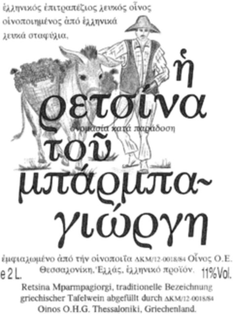 Retsina Mparmpagiorgi Logo (DPMA, 06/16/1992)