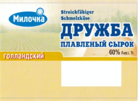Streichfähiger Schmelzkäse Logo (DPMA, 11.12.2008)