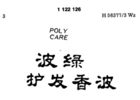 POLY CARE Logo (DPMA, 25.09.1987)