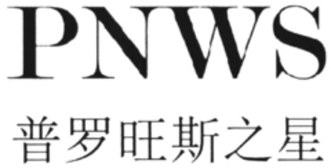 PNWS Logo (DPMA, 10.04.2023)