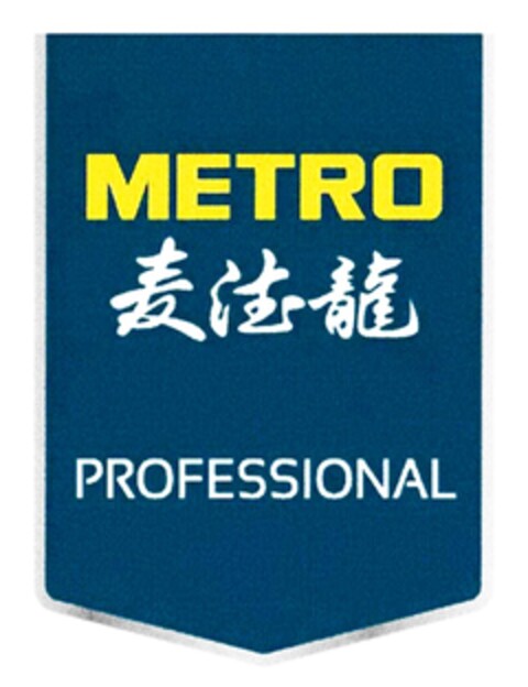 METRO PROFESSIONAL Logo (DPMA, 23.02.2017)