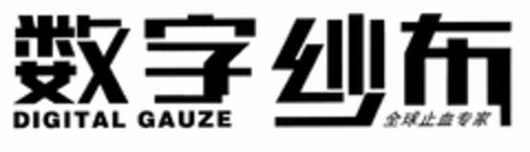 DIGITAL GAUZE Logo (DPMA, 07.03.2006)