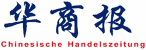 Chinesische Handelszeitung Logo (DPMA, 02.06.2021)