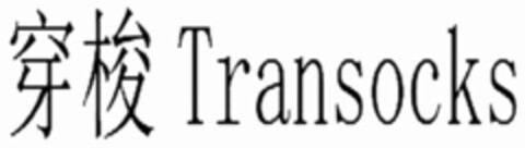 Transocks Logo (DPMA, 03/16/2020)