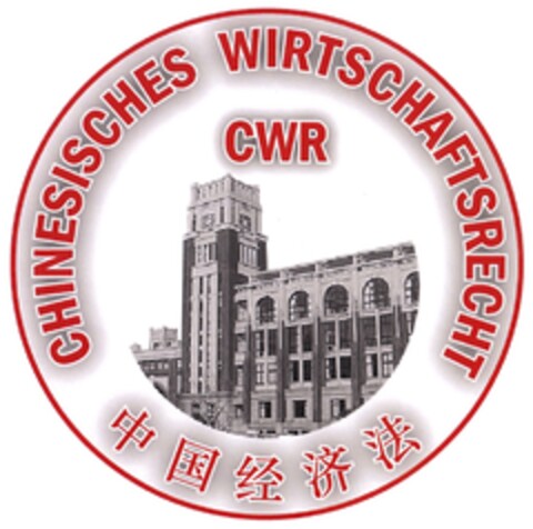 CHINESISCHES WIRTSCHAFTSRECHT CWR Logo (DPMA, 02.11.2013)