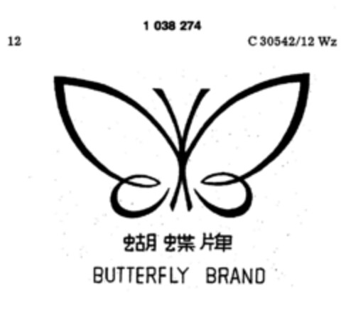 BUTTERFLY BRAND Logo (DPMA, 09.09.1981)