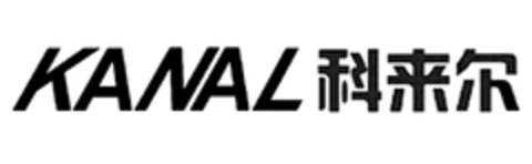 KANAL Logo (DPMA, 09.01.2018)