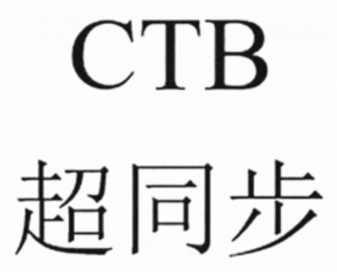 CTB Logo (DPMA, 21.08.2017)