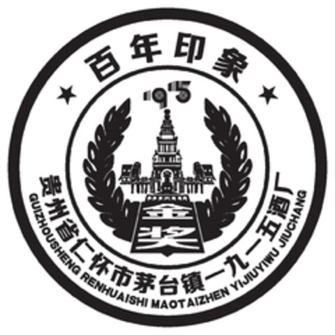 GUIZHOUSHENG RENHUAISHI MAOTAIZHEN YIJIUYIWU JIUCHANG Logo (DPMA, 05/25/2020)