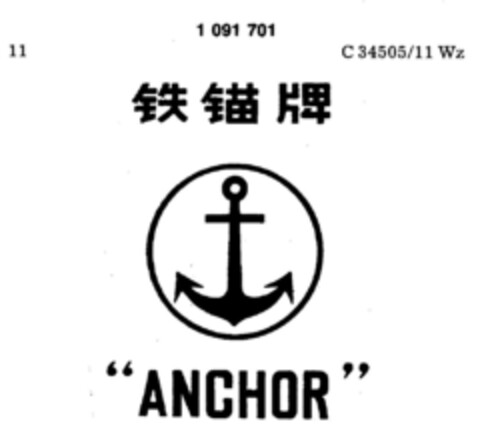 "ANCHOR" Logo (DPMA, 25.09.1985)