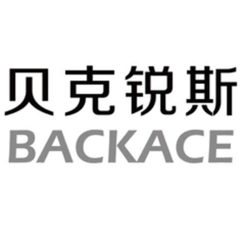 BACKACE Logo (DPMA, 05/26/2017)