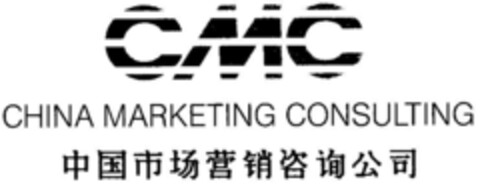 CMC CHINA MARKETING CONSULTING Logo (DPMA, 25.04.1997)