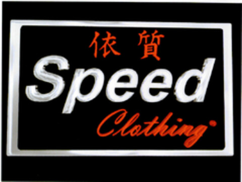 Speed Clothing Logo (DPMA, 04.07.2001)
