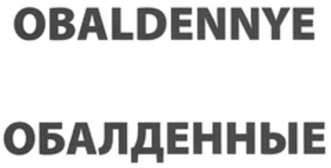 OBALDENNYE Logo (DPMA, 16.03.2012)