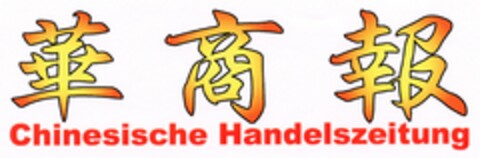 Chinesische Handelszeitung Logo (DPMA, 01/17/2005)