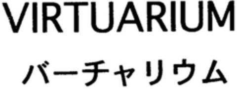 VIRTUARIUM Logo (DPMA, 10.01.1996)