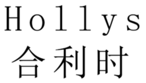 Hollys Logo (DPMA, 25.01.2021)