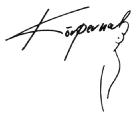 Körpernah Logo (DPMA, 14.10.2010)