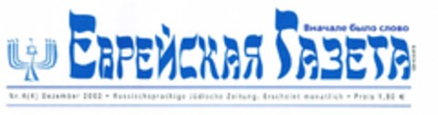 Russischsprachige Jüdische Zeitung Logo (DPMA, 03/05/2003)