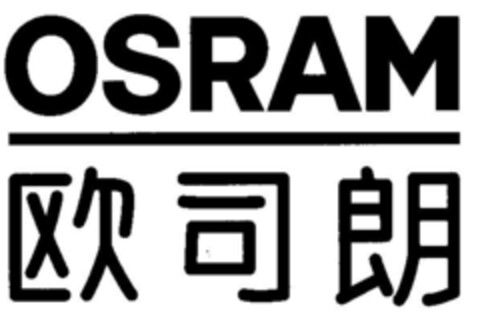 OSRAM Logo (DPMA, 16.01.1998)