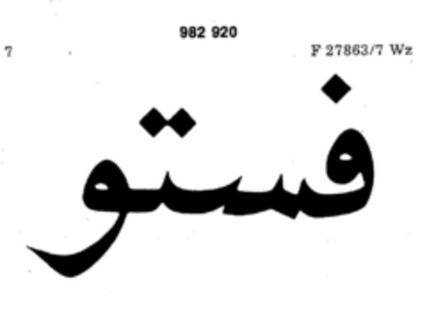 982920 Logo (DPMA, 07.02.1978)