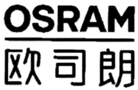 OSRAM Logo (DPMA, 22.10.2015)