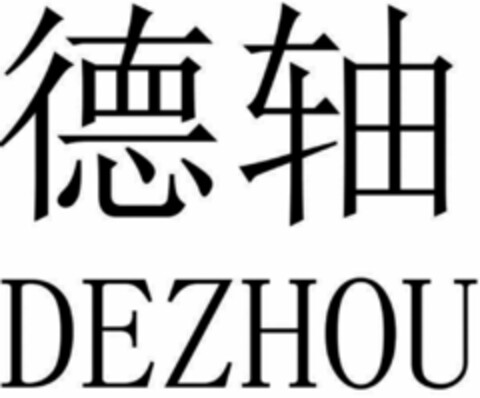 DEZHOU Logo (DPMA, 26.04.2023)